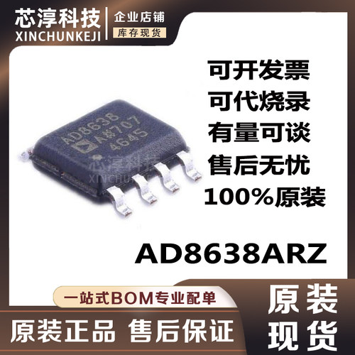 AD8638ARZ精密运算放大器芯片