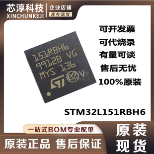 STM32L151R8H6 封装BGA64 32位微控制器MCU 128KB原装单片机芯片
