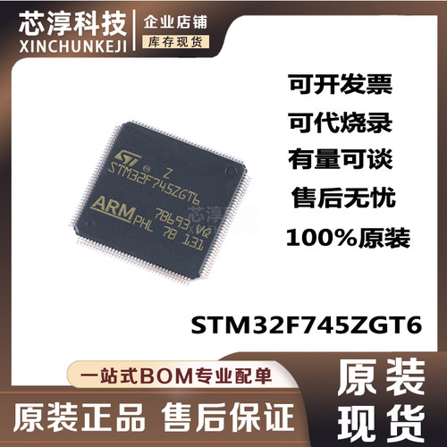 STM32F745ZGT6单片机芯片