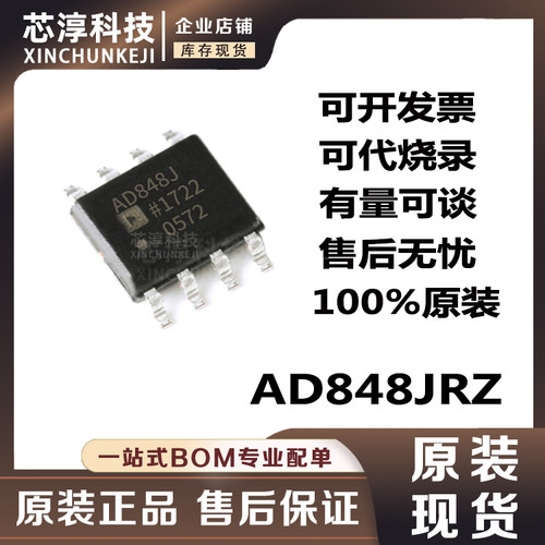 AD848JRZ运算放大器芯片
