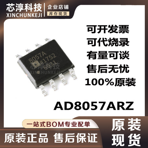 AD8057ARZ运算放大器芯片
