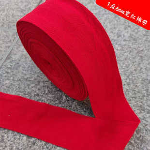 大红纯棉人字带子红布条红腰带包边全棉结婚喜庆绑带红绳织带加宽