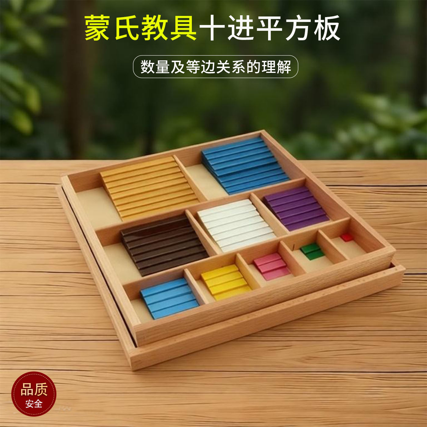 蒙氏数学教具十进平方板算术进位十项式蒙台梭利儿童早教益智玩具