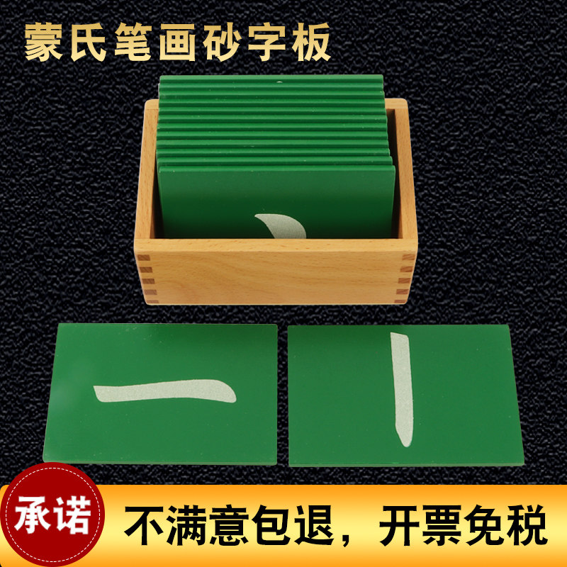 蒙式语言早教蒙氏蒙台蒙特梭利教具笔画砂字板书写锻炼幼儿园中班