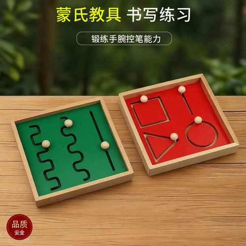 可美特蒙氏教具为写字做准备