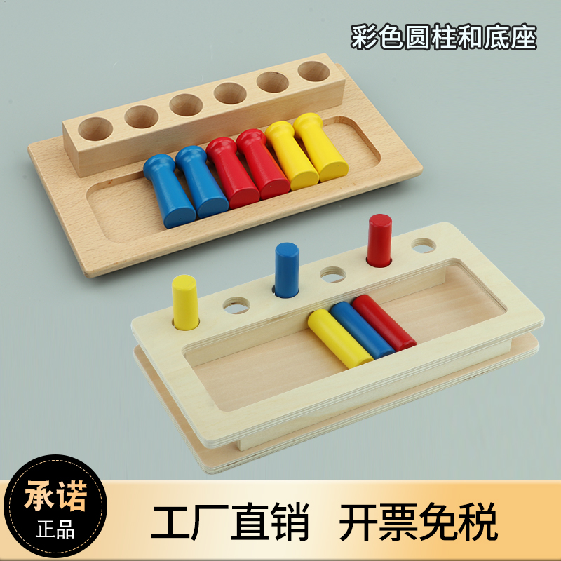 蒙特梭利教具彩色圆柱体含底座