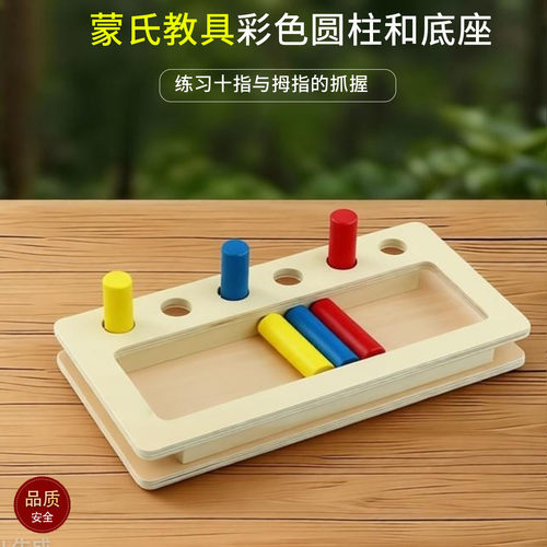 蒙特梭利教具彩色圆柱体含底座