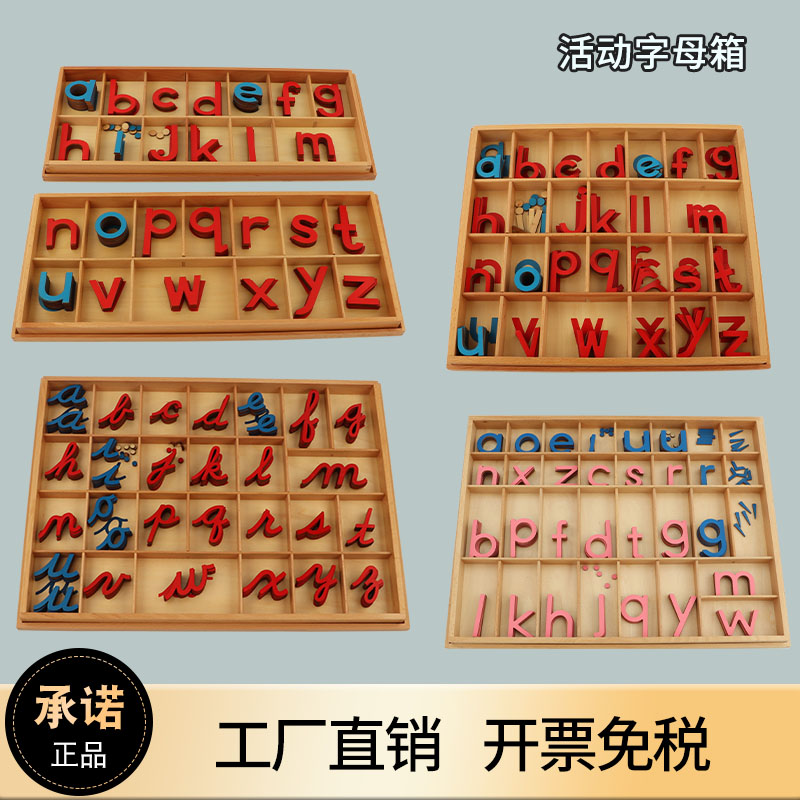 蒙特梭利语言教具可移动字母