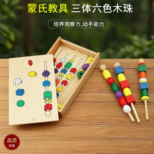 可美特蒙氏教具手眼协调