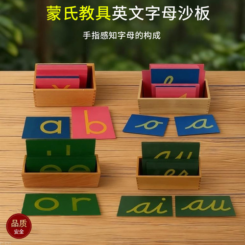 蒙氏玩具可美特语言教具