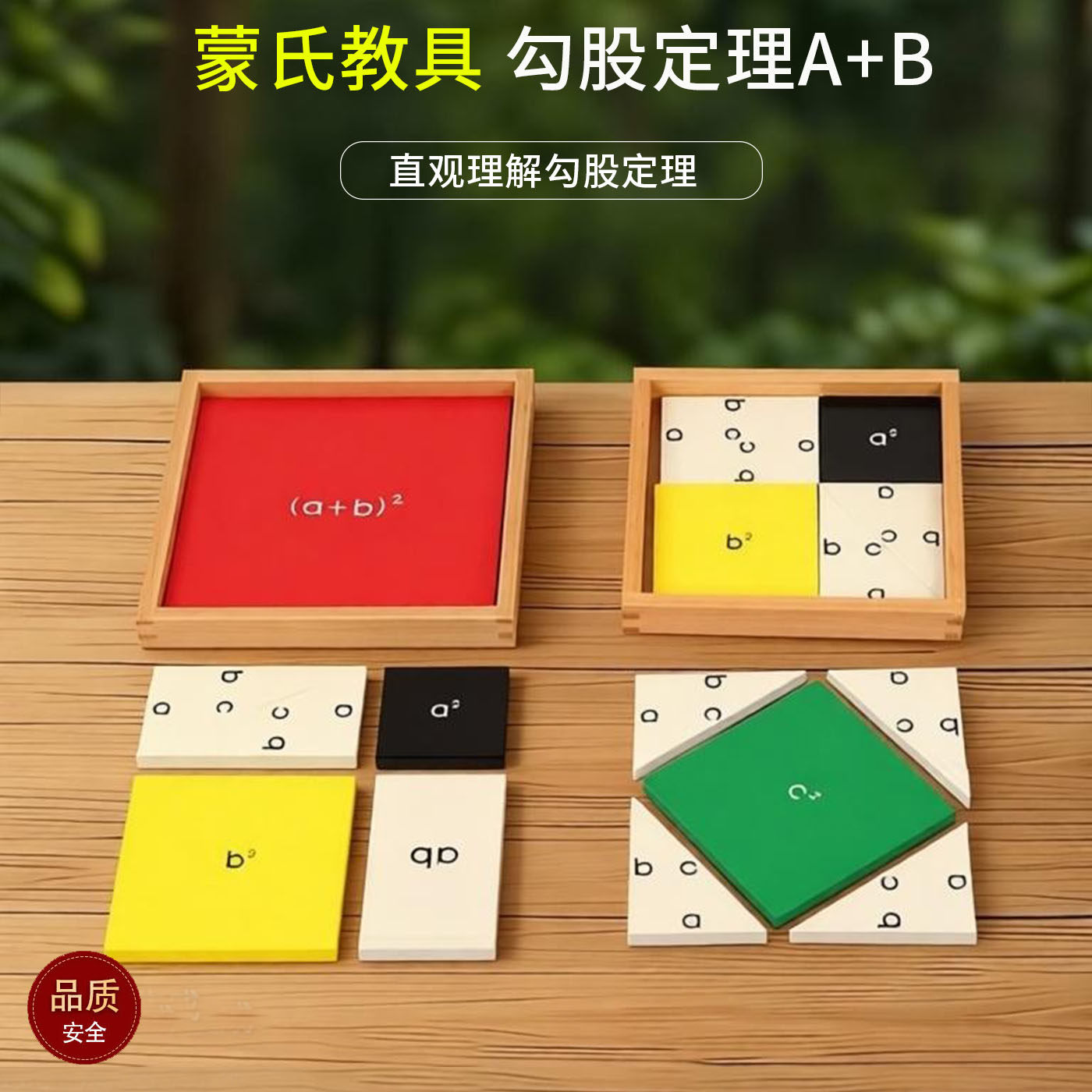 蒙氏数学教具蒙特梭利早教益智玩具勾股定理延长版幼儿园教学大班
