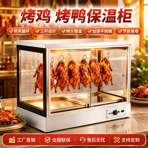 商用保温展示柜不锈钢烤鸭柜风热脆皮五花肉保温箱烧腊烤鸡保温柜