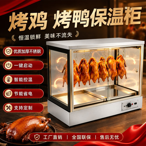商用保温展示柜不锈钢烤鸭柜风热脆皮烧腊五花肉烤鸡保温柜保温箱