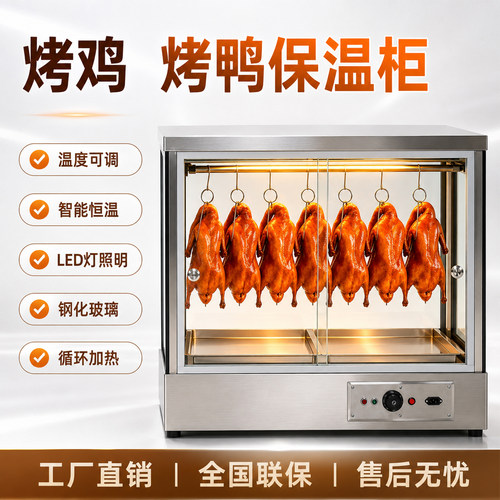 烤鸭保温柜商用加热恒温烤鸡专用保温箱脆皮五花肉烧腊玻璃展示柜