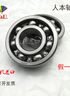 C＆U人本轴承正品 6301 6302 6303 6304 6305 6306-ZZ 开式无密封