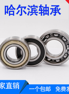 哈尔滨轴承6000 6001 6002 6003 6004 6005 6006 6007 6008 RZ ZZ