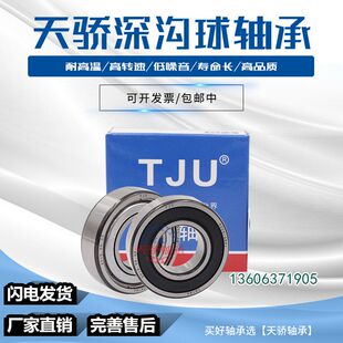 哈尔滨轴承 6026-2RZ 6028 6030 6032 6034 6036 6038 6044 天骄