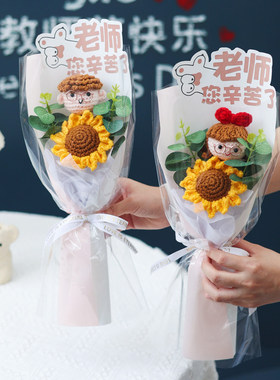 针织仿真毛线向日葵花束毕业季祝福礼物感恩送男女老师班主任礼品