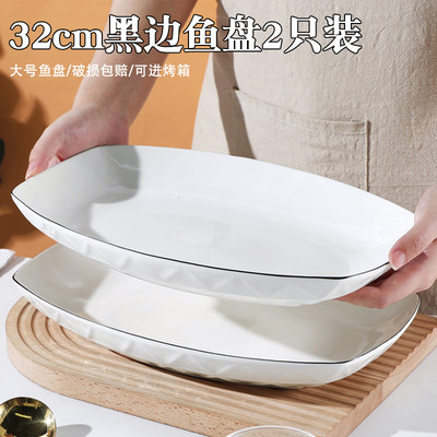 怀瑾鱼盘陶瓷家用长方形简约32cm