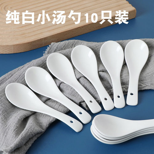 10只装陶瓷纯白小勺家用调羹