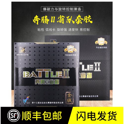 正品729乒乓球胶皮省奔腾专用