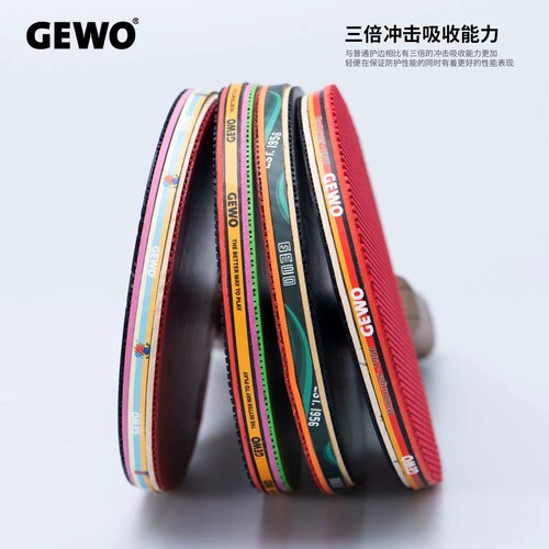 GEWO杰沃乒乓球碳纤维护边