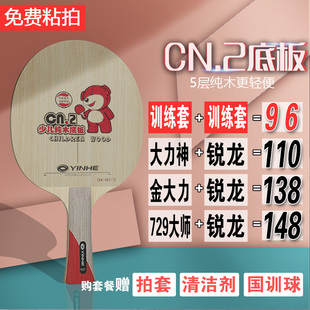 正品 银河cn2儿童乒乓球拍少儿底板小学生训练细手柄超轻