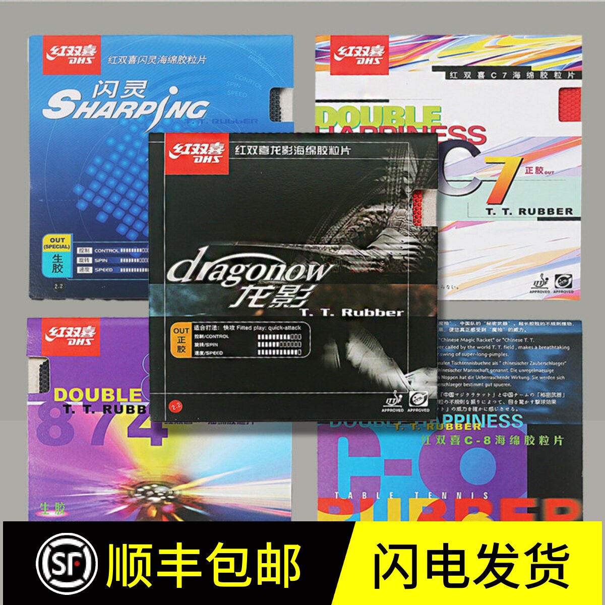 正品行货红双喜正胶龙影闪灵云雾C7C8长胶874专业乒乓球正胶套胶