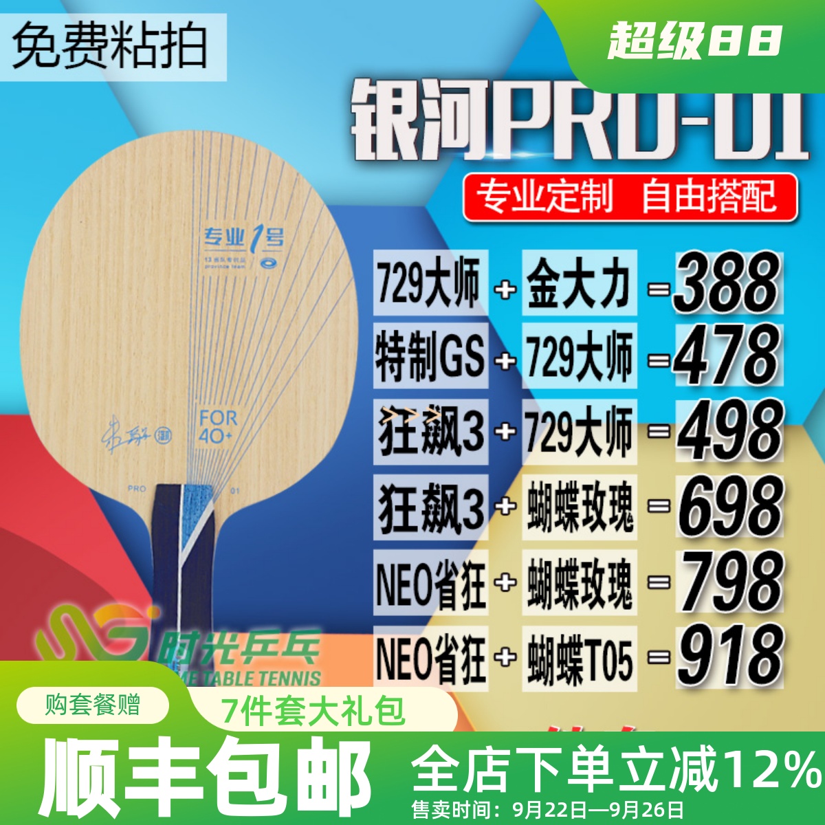 银河PRO-01乒乓球拍蓝芳碳碳素