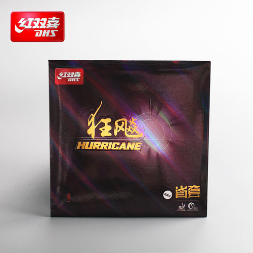 红双喜乒乓球拍胶皮狂飙3省套