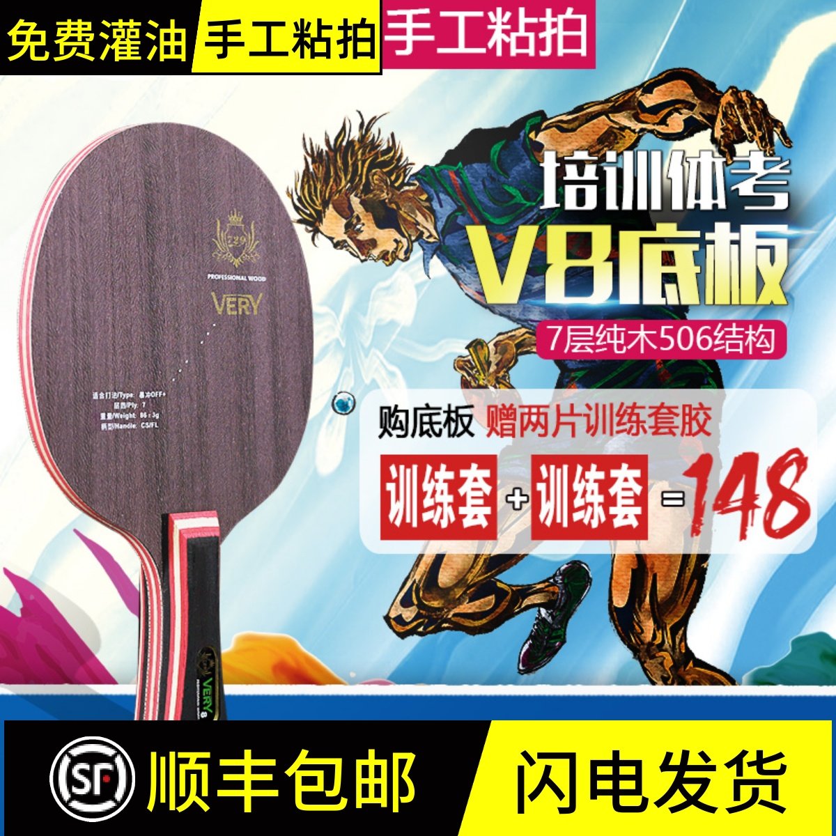 友谊729乒乓球拍v8七层纯木底板