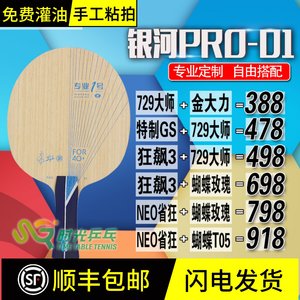 银河PRO-01外置ALC蓝芳碳底板乒乓球拍碳素底板VIS蝴蝶王弧圈快攻