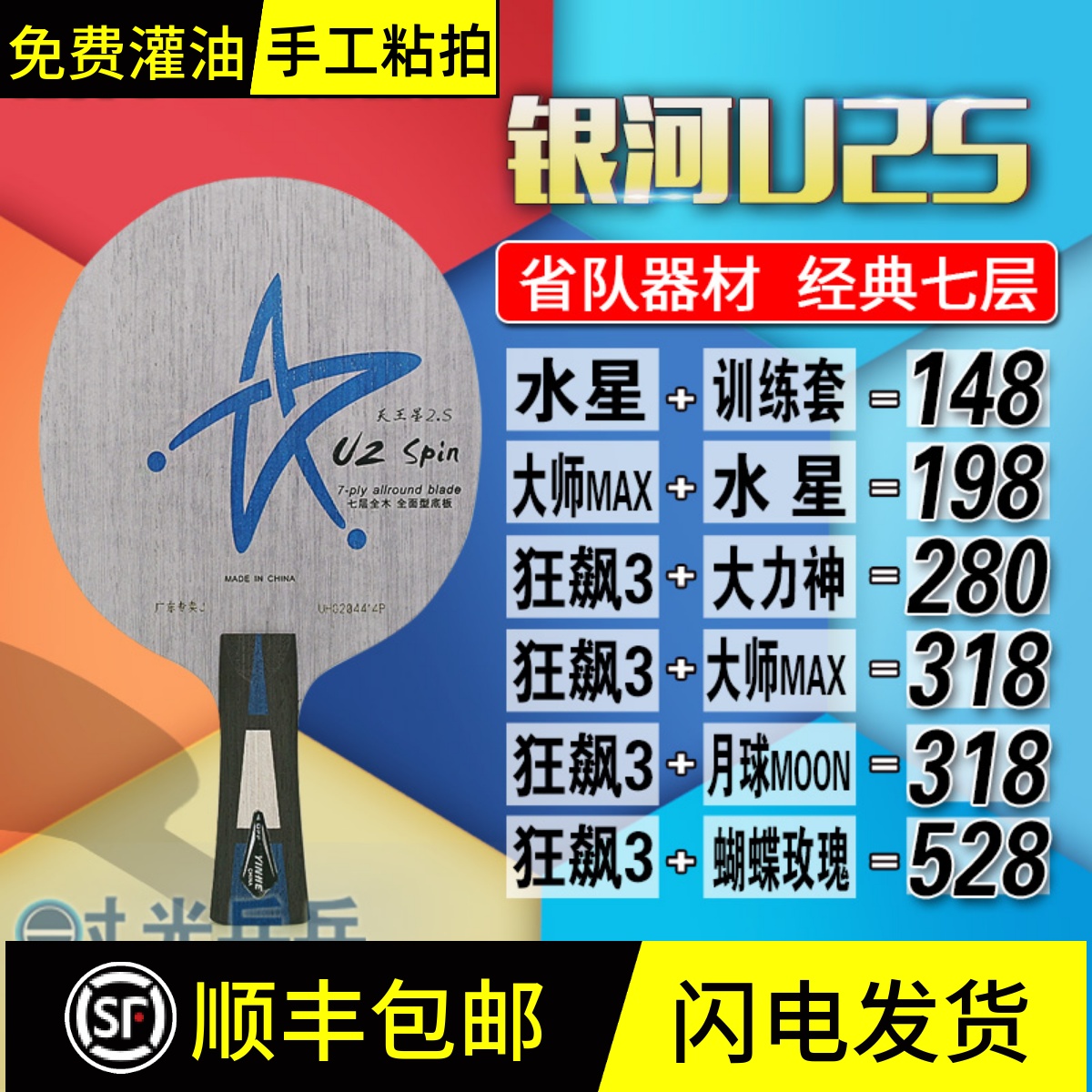 银河U2S7层纯木乒乓球拍轻便