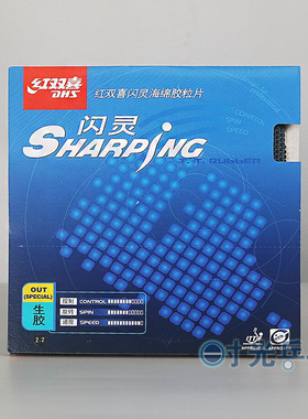 正品行货红双喜 生胶闪灵套胶Sharping 闪灵乒乓球生胶套胶