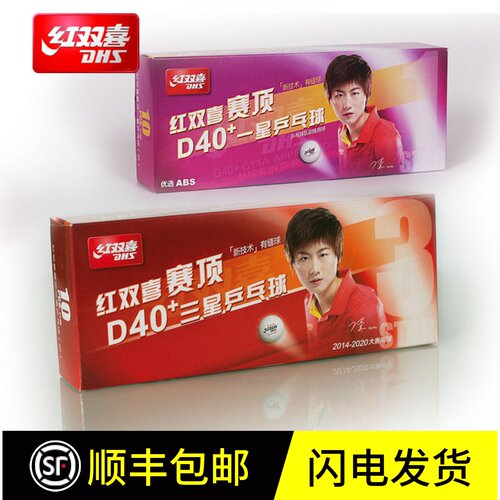 三星赛顶d40新材ppq无缝乒乓球