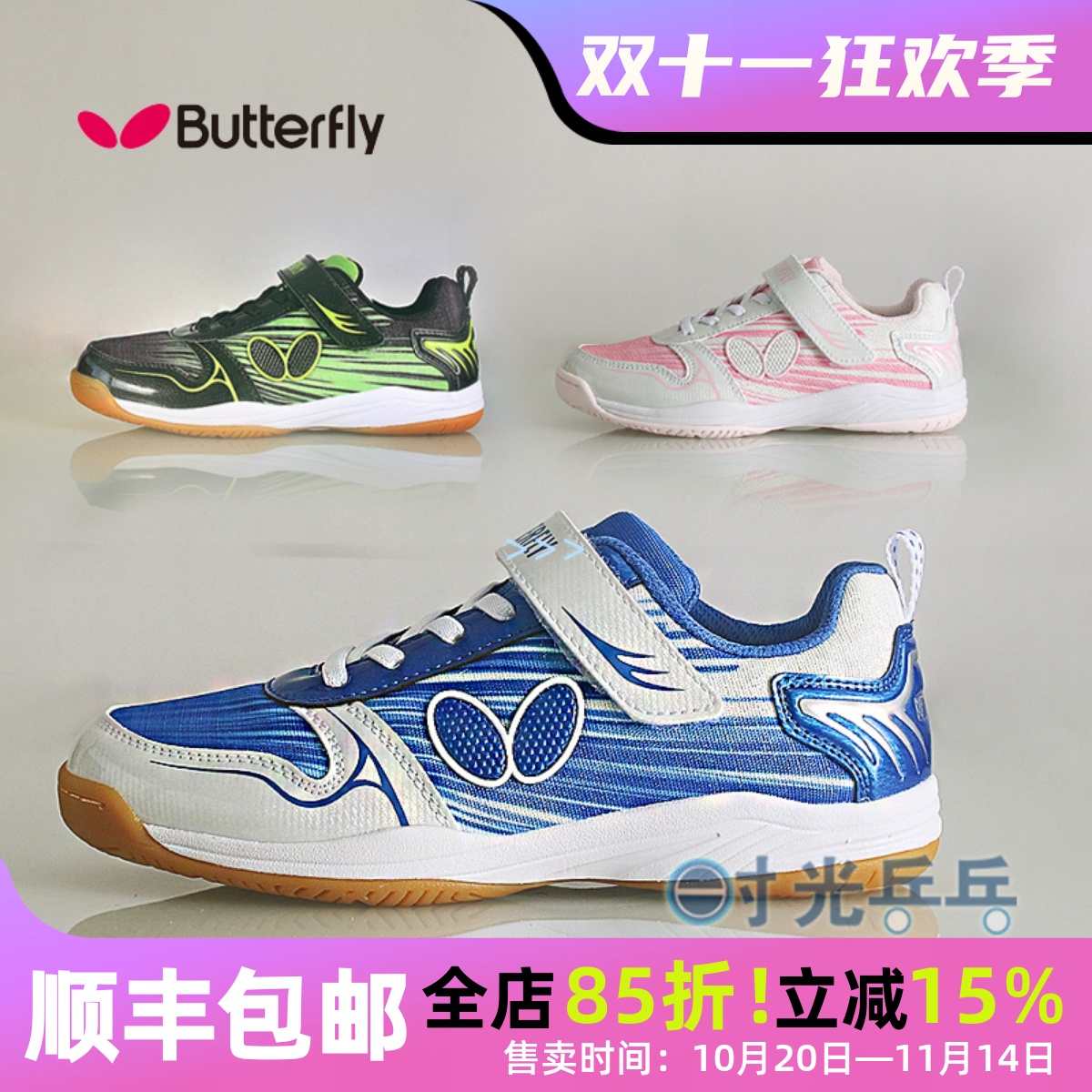 正品蝴蝶Butterfly儿童乒乓球鞋CHD-7魔术贴透气运动鞋牛筋底训练