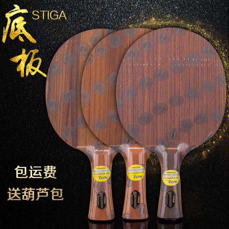 斯蒂卡玫瑰57cl底板乒乓球