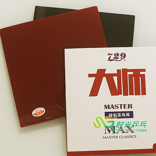 友谊729大师MAX蓝海绵内能免灌胶乒乓球胶皮弧圈反胶球拍套胶单片