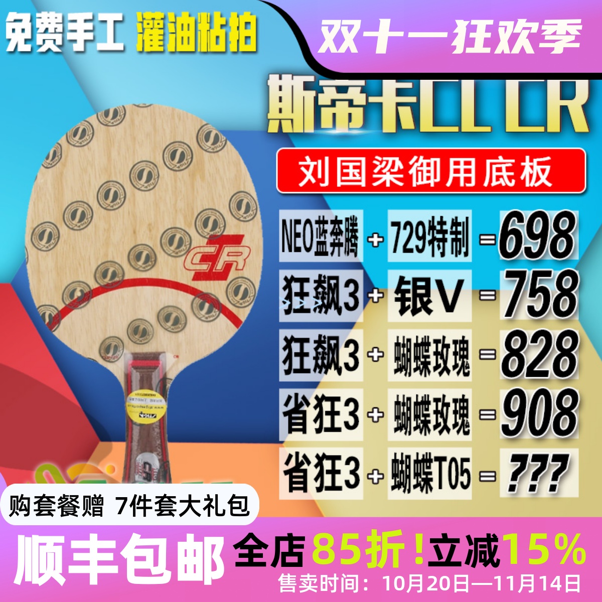 斯蒂卡乒乓经典7层CLCRWRB球拍