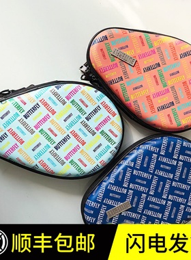 蝴蝶乒乓拍套PU革葫芦形乒乓球包硬质拍套单层双层拍套BTY-1023