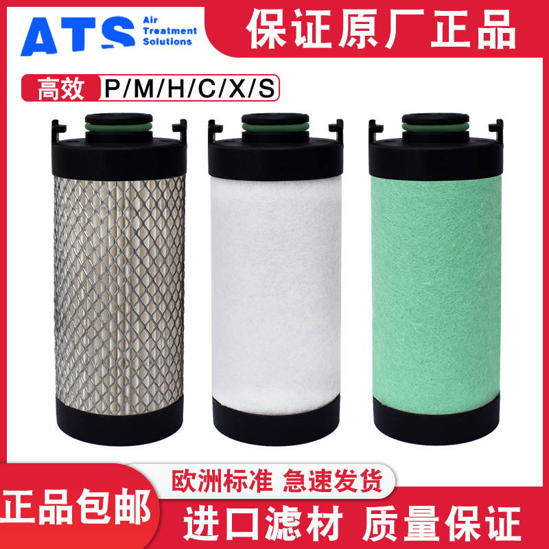 正品ATS压缩空气精密过滤器滤芯