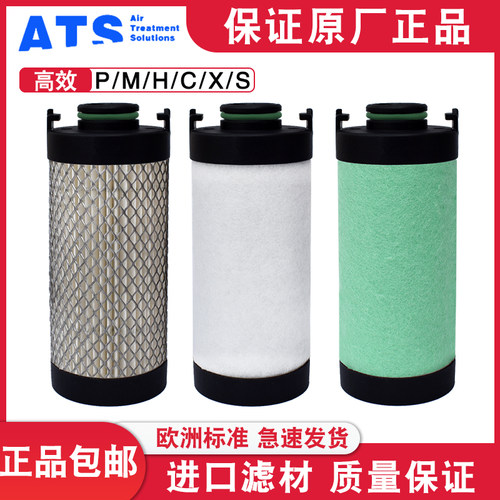 正品ATS压缩空气精密过滤器滤芯