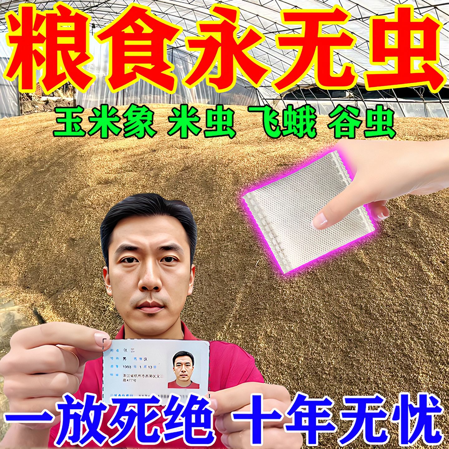 粮食储存防虫驱虫专用药