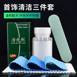 洗银水洗金水首饰品清洁剂金银洁光液擦银布银器上光布抛光棒增亮