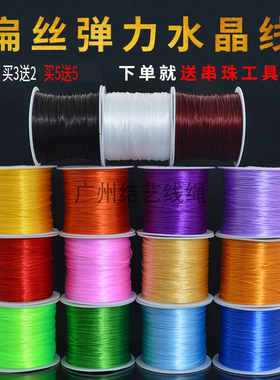 扁丝状弹力线 手链水晶线松紧线牛皮筋水晶绳子diy穿串手链串佛珠