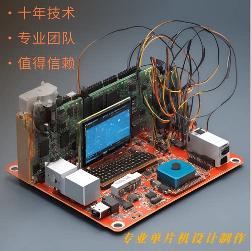 stm32单片机设计定做51实物开发arduino软硬件结合上位机树莓派