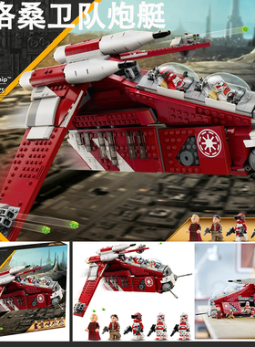 中国积木星球大战科洛桑卫队炮艇75354男孩拼装儿童益智玩具摆件9