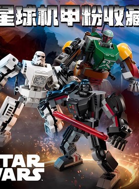 星球大战机甲75370冲锋队员75369波巴费特75368达斯维德积木玩具