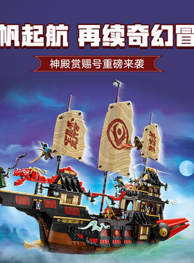 幻影忍者系列神殿赏赐号积木玩具
