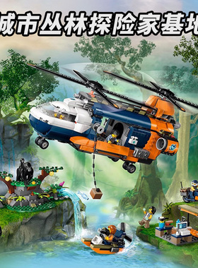 中国积木城市系列60437丛林探险家基地直升机儿童拼装飞机玩具男9